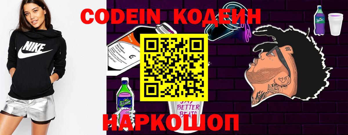 Codein Purple Drank Кудрово