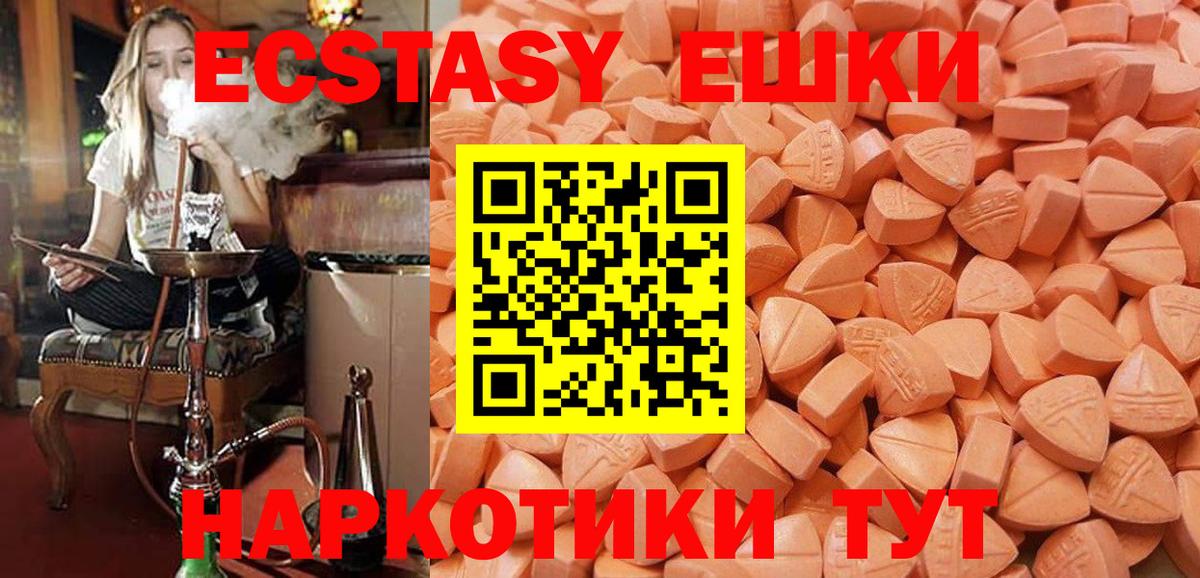 Кудрово  Ecstasy 280мг  Вход с VPN  Экстази ешки 