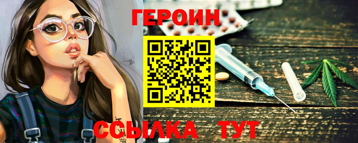 ГЕРОИН белый Кудрово